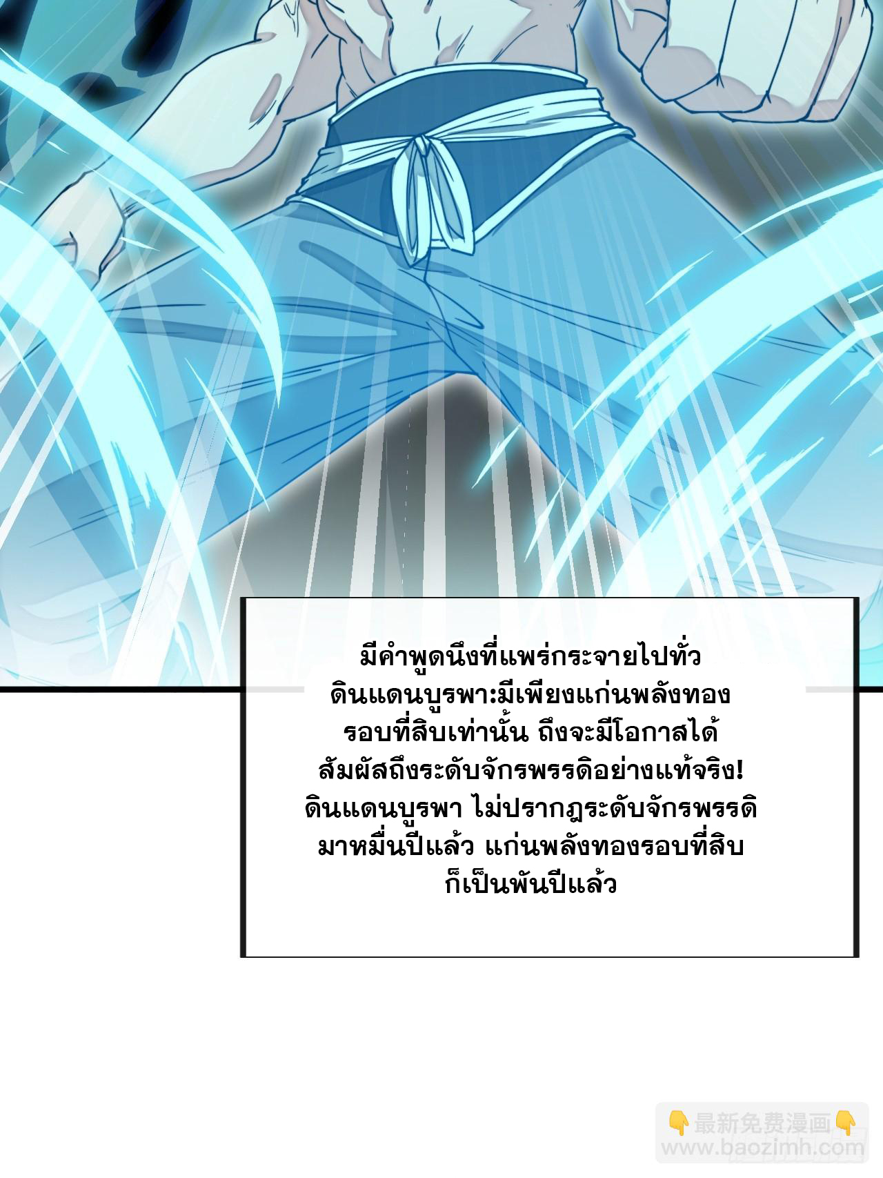 บุรุษที่มีโชค คงไม่ใช่ข้าแล้วแหละ ตอนที่ 142 หน้า 4