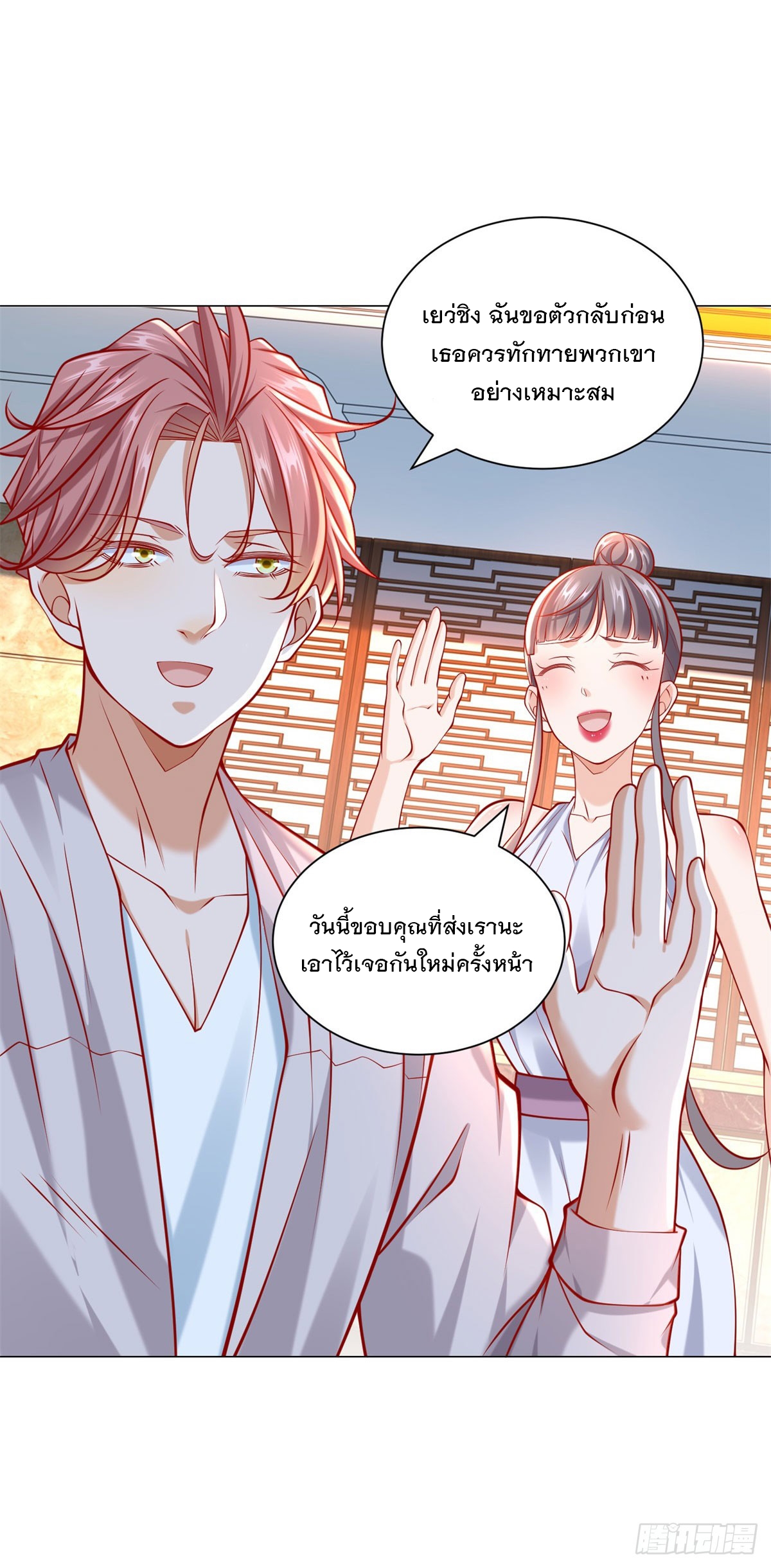 ฉันมีระบบเรียกรถในตำนานสุดเทพ ตอนที่ 65 หน้า 28