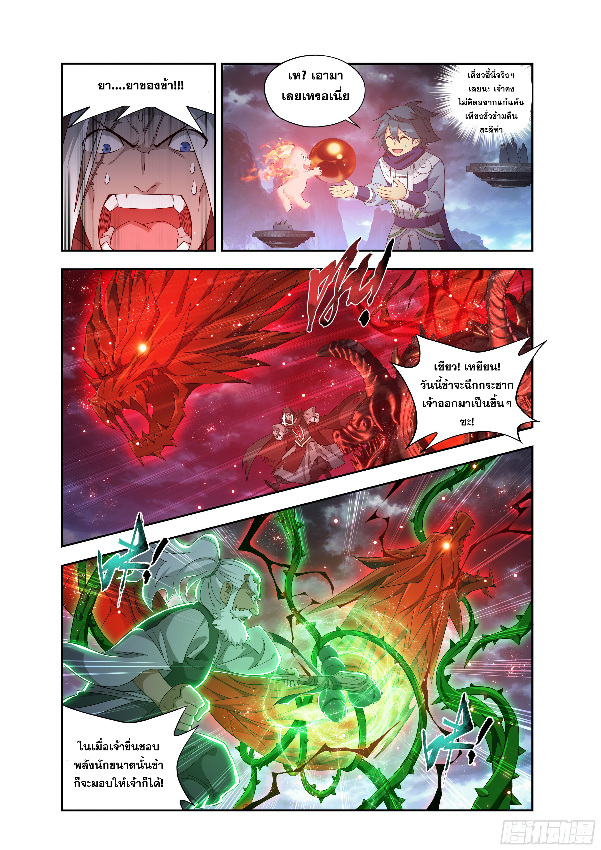 Doupo Cangqiong (ชนจีน) ตอนที่ 144 หน้า 15