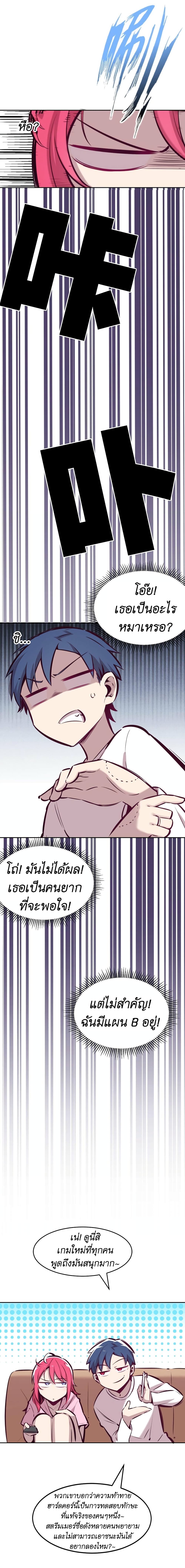 Demon x Angel can't get along! ตอนที่ 61 หน้า 5