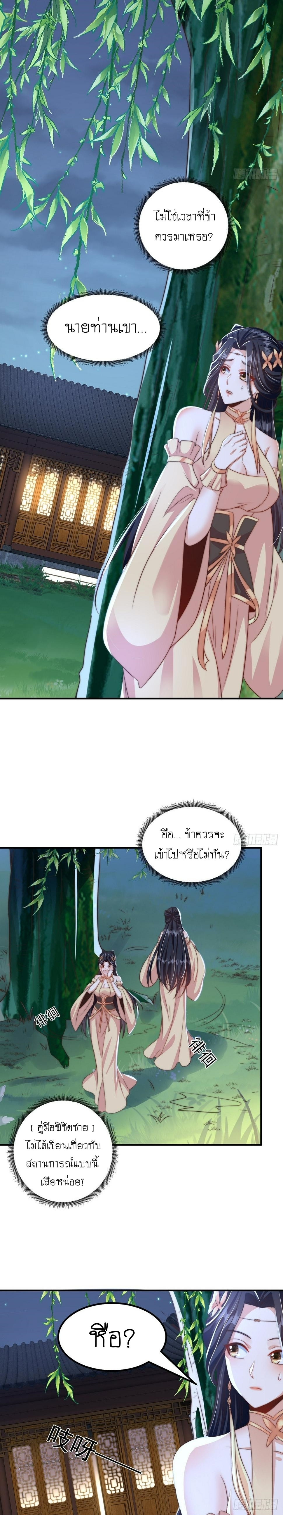 เทพก็อยากทำไร่ไถนาเหมือนกัน! (ชนจีน) ตอนที่ 55 หน้า 9