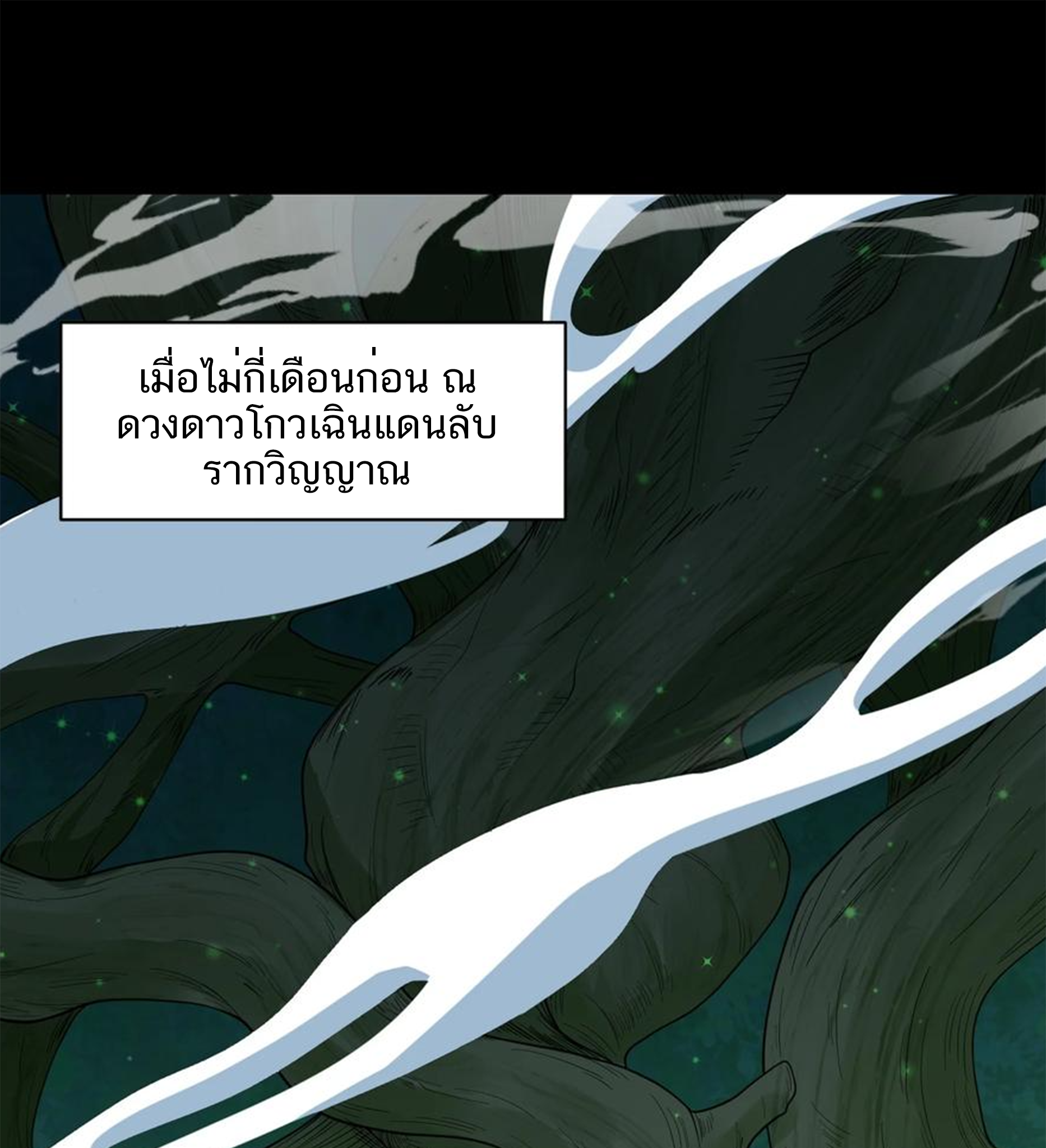 ชะตาตัวร้ายอย่างข้าจะตบ ตัวเอกก็ไม่ใช่เรื่องยากเกินไป ถูกไหม ? ตอนที่ 21 หน้า 2