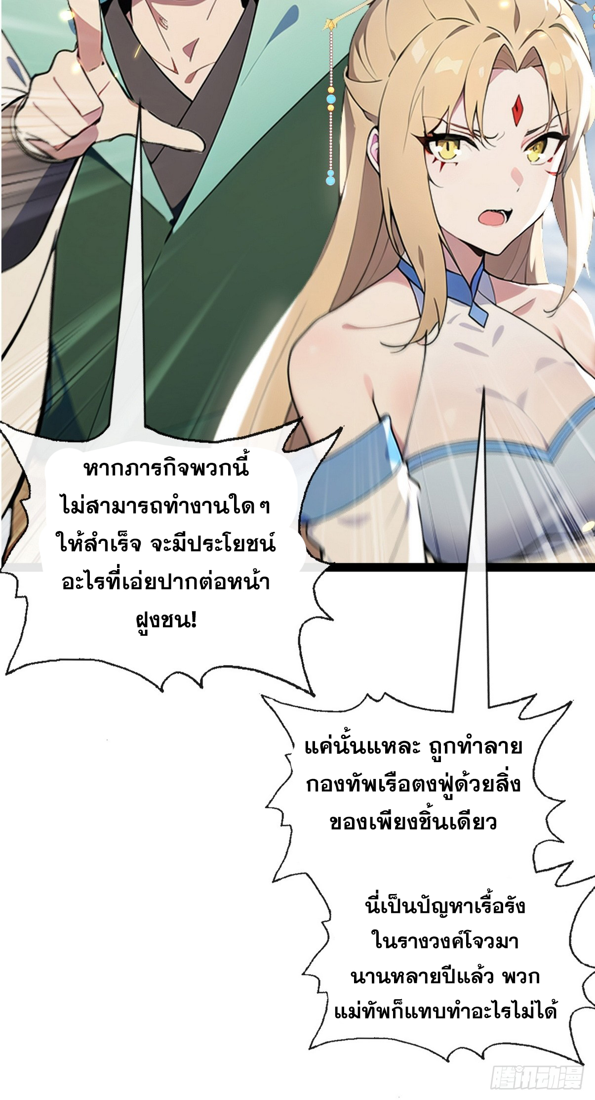 ระบบตัวเอก : ใต้หล้าแห่งนี้ข้าเป็นใหญ่ ตอนที่ 14 หน้า 6