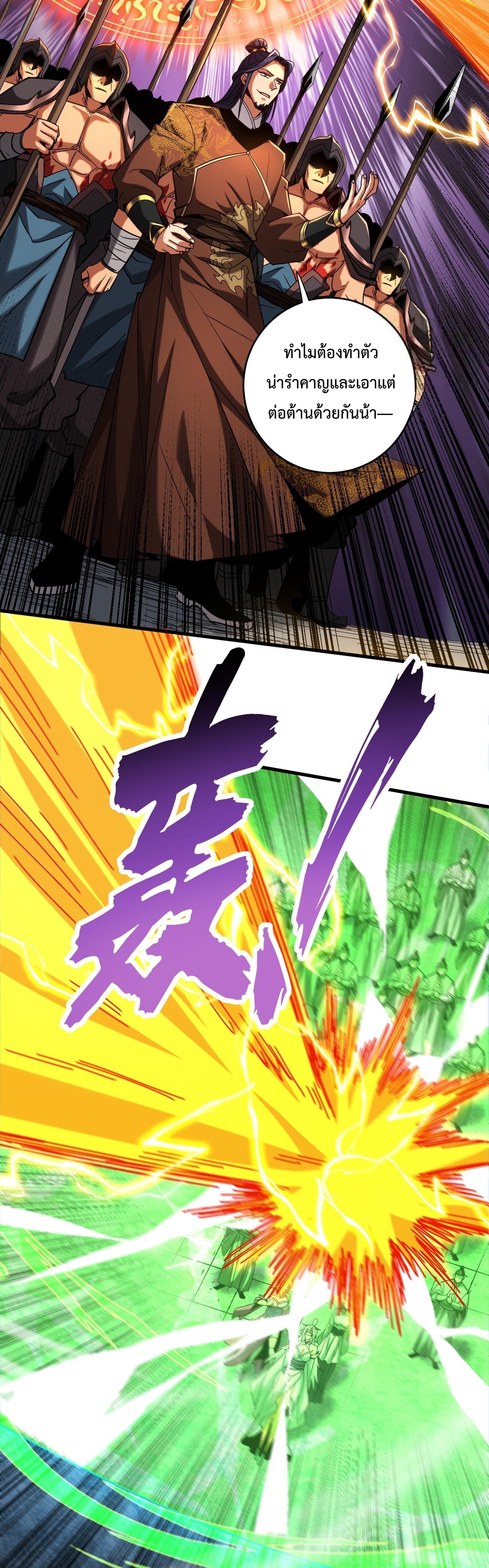 ข้าขอบ่มเพาะศิษย์แบบชิวๆ ก็แล้วกัน! (ชนจีน) ตอนที่ 120 หน้า 15