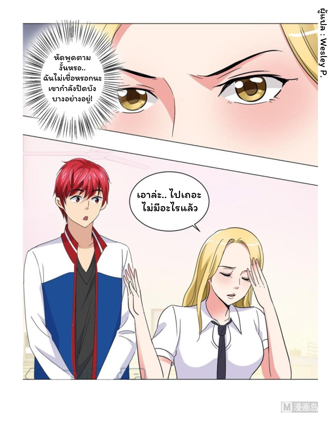 ระบบพระเจ้า ตอนที่ 52 หน้า 16