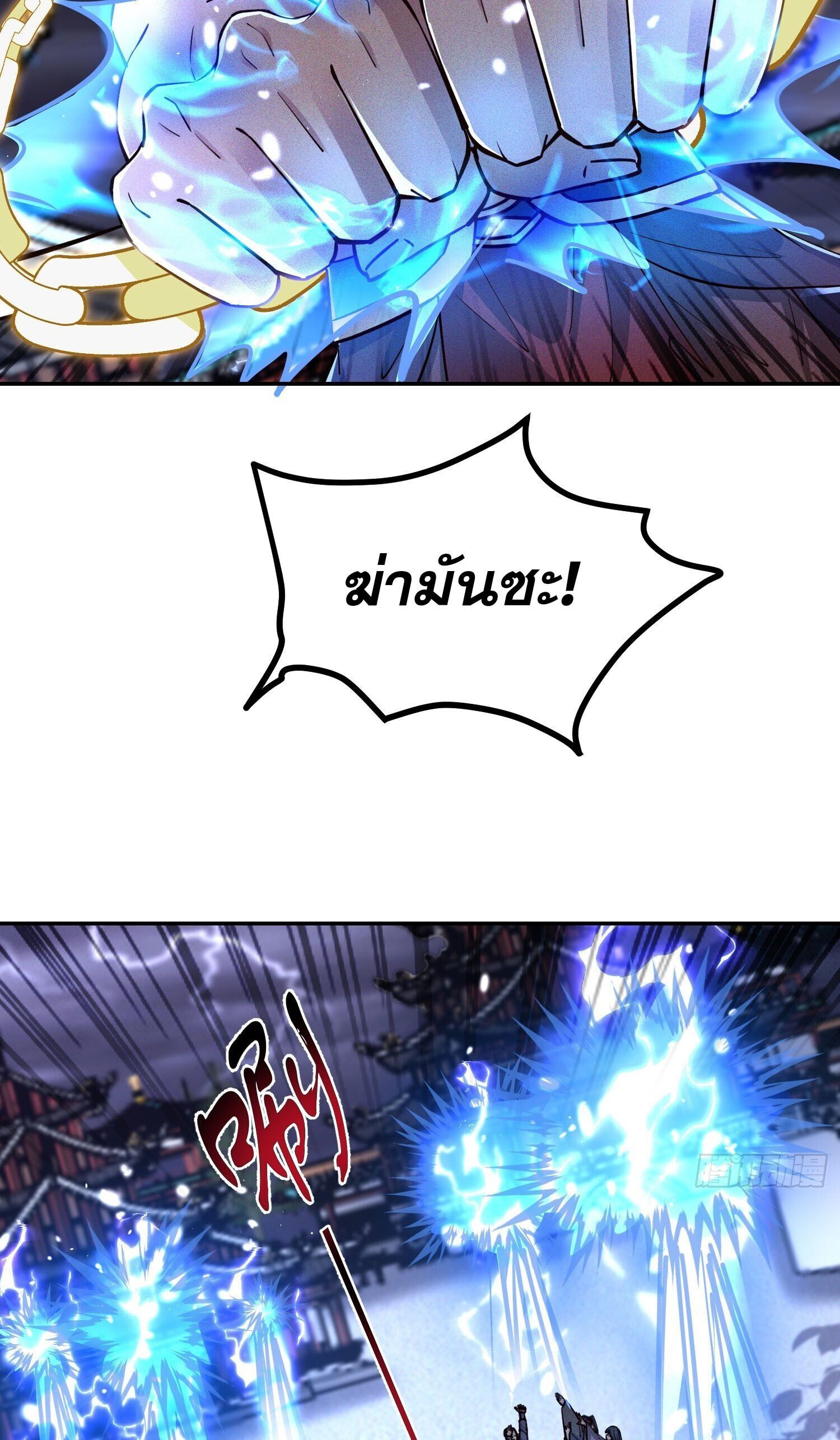 จักรพรรดิเทพสวรรค์ ตอนที่ 5 หน้า 41