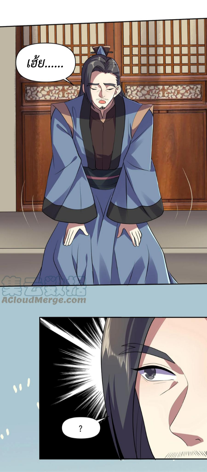 ข้าถูกอัญเชิญมาเพื่อช่วยจักรพรรดินี (ยังไม่ชนฉบับ) ตอนที่ 28 หน้า 5