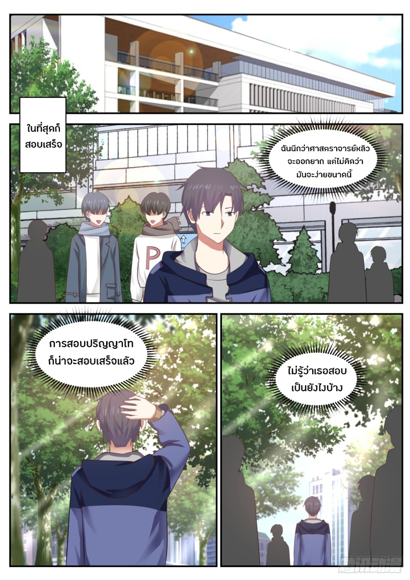 God student ตอนที่ 46 หน้า 3