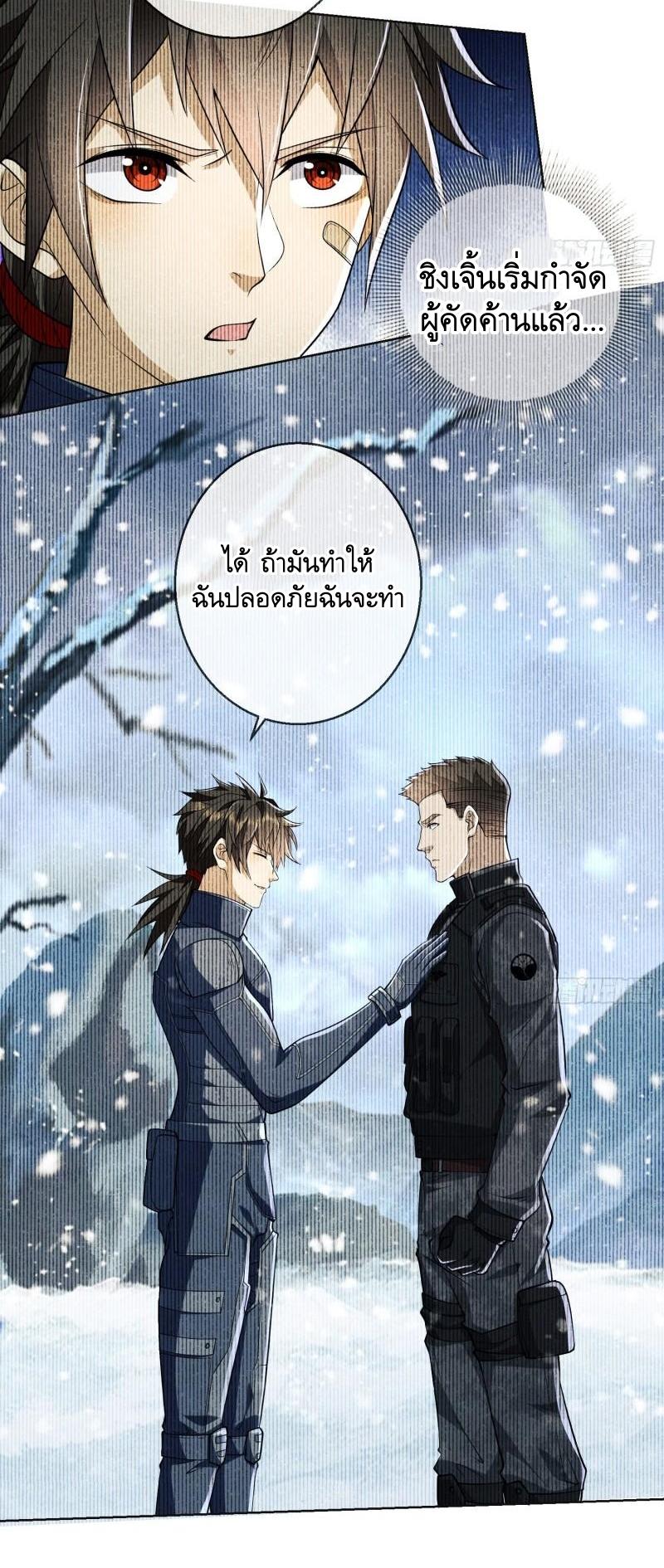 THE FIRST ORDER ตอนที่ 124 หน้า 55