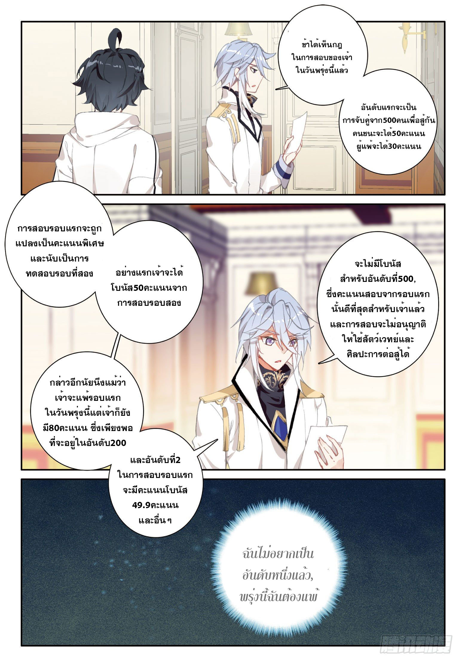 Child of light บุตรแห่งแสง ตอนที่ 2 หน้า 22