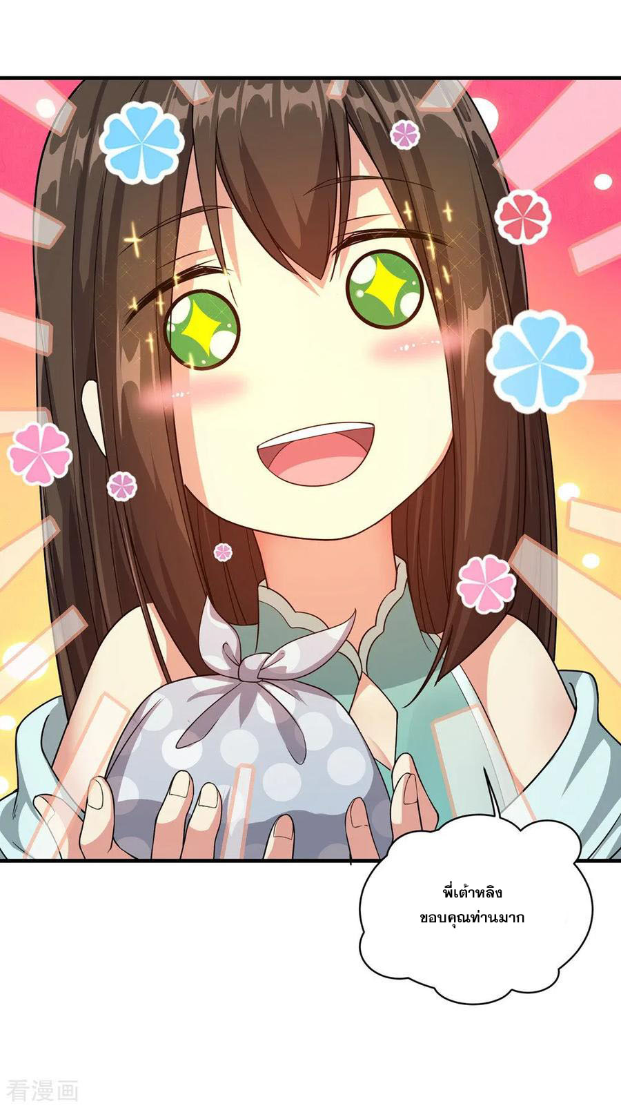 เทพอสูรสยบฟ้า ตอนที่ 1 หน้า 38