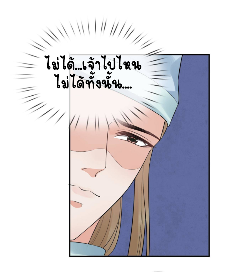 ให้ตายข้าก็จะไม่เป็นอาจารย์ ตอนที่ 72 หน้า 20