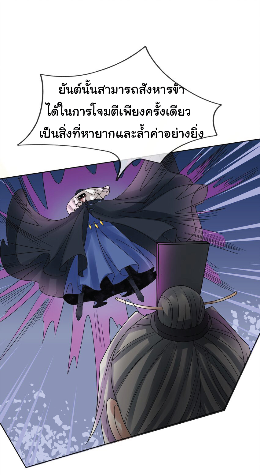 Being a Teacher is Invincible in World ตอนที่ 85 หน้า 7