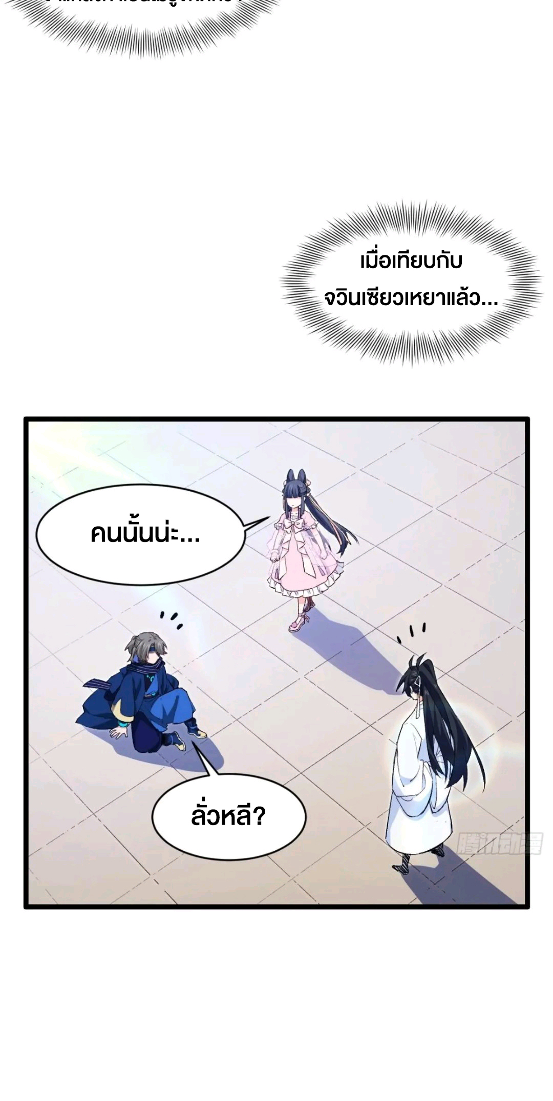 กำเนิดร่างเทวะบรรพกาล ตอนที่ 92 หน้า 35