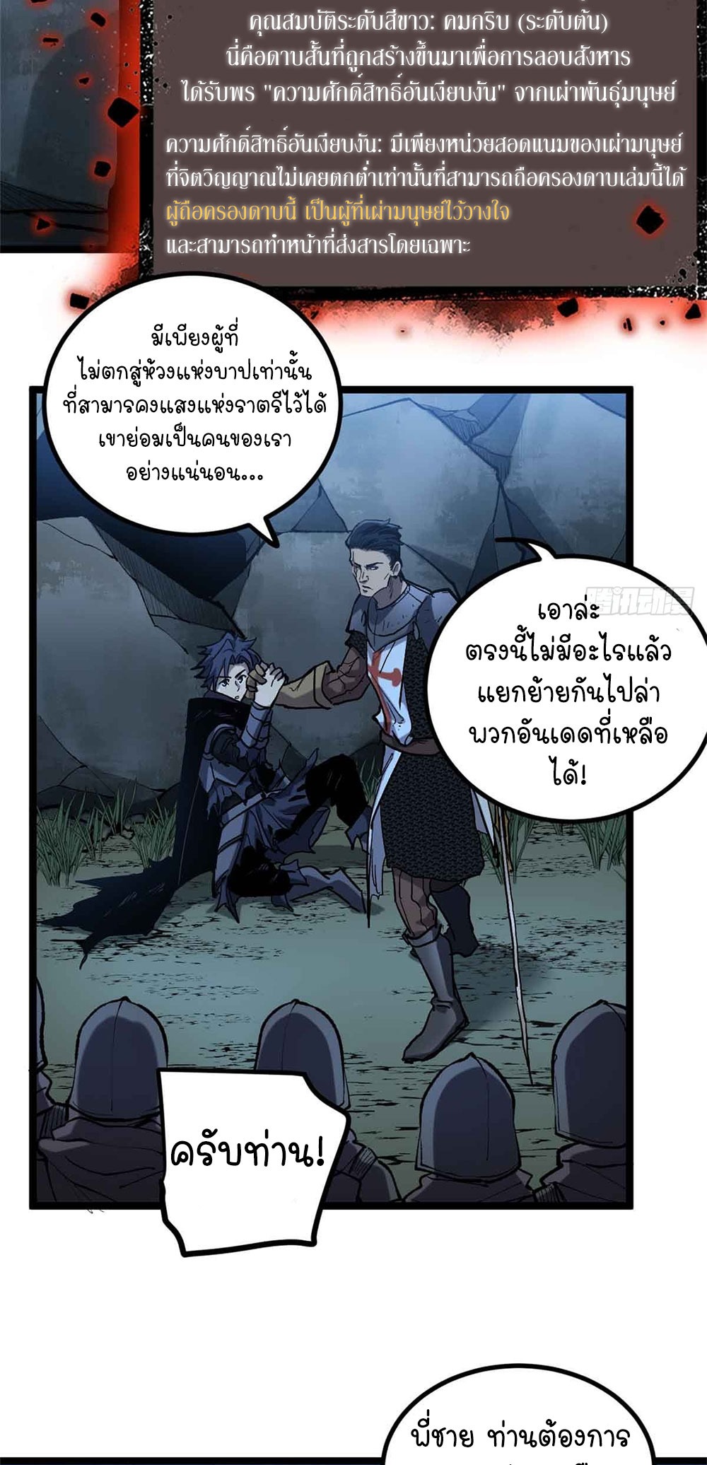 Gatekeeper of the Boundless World | ผู้พิทักษ์ประตูแห่งดินแดนไร้ขอบเขต ตอนที่ 20 หน้า 8