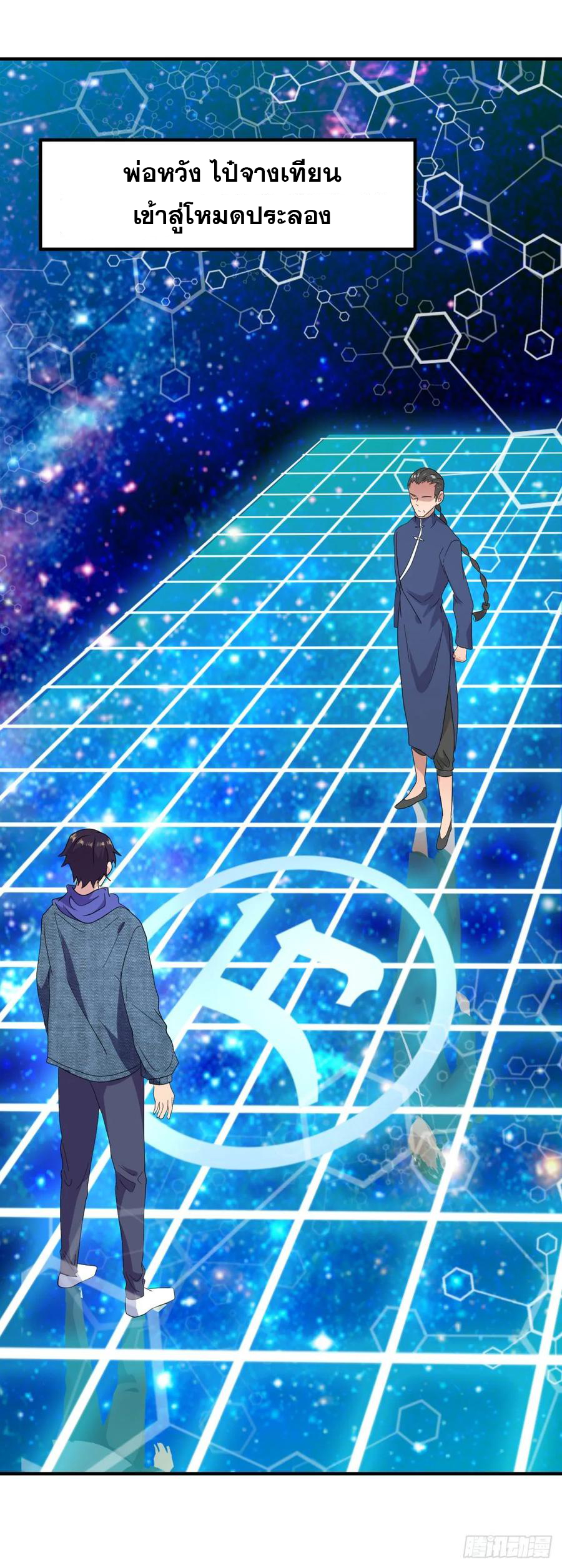 ระบบไลฟ์สด เจ้าพ่อสายเปย์ ตอนที่ 31 หน้า 2