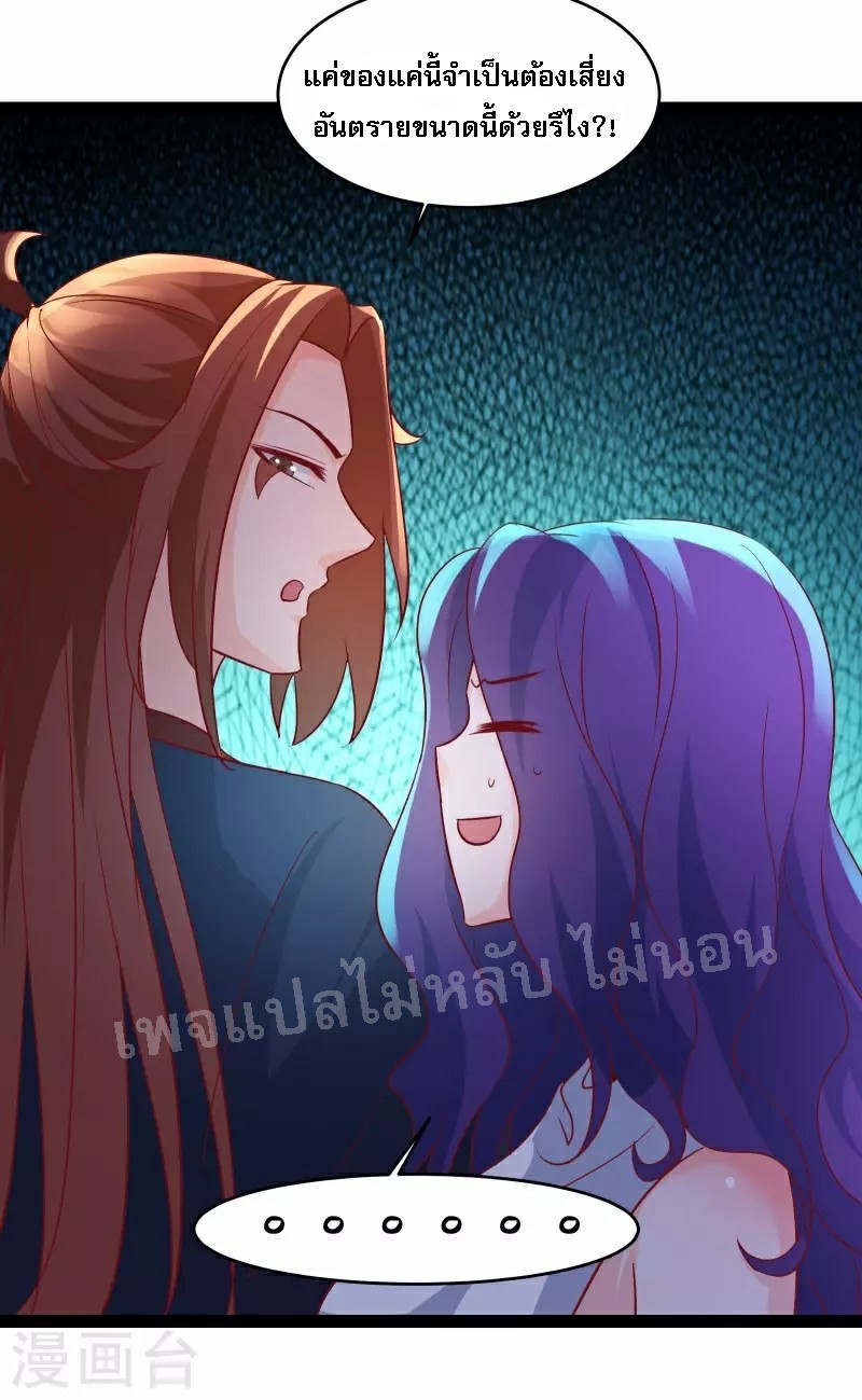 ฮาเร็มของข้ามีแต่ลูกศิษย์หญิงทั้งนั้น ตอนที่ 40 หน้า 32