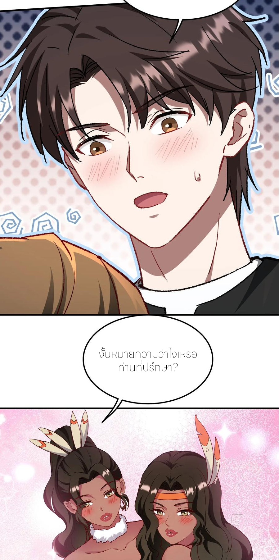 ผมไปเกาะสาวสวยกิน, แต่ตอนนี้ฉันเป็นคนร่ำรวยแล้ว~ ตอนที่ 195 หน้า 18