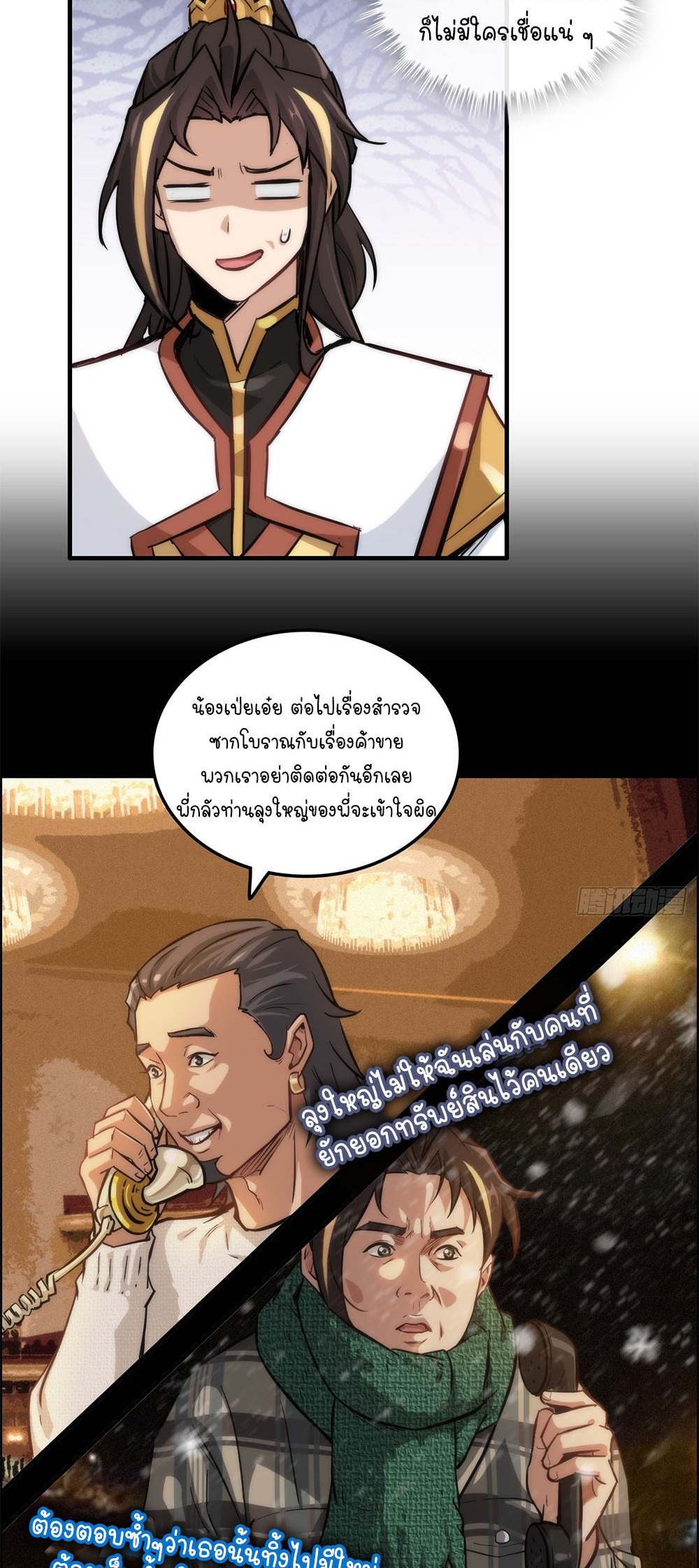 วิถีเซียนมันก็เป็นแบบนี้แหละ! | That's How Cultivation Is ตอนที่ 31 หน้า 24