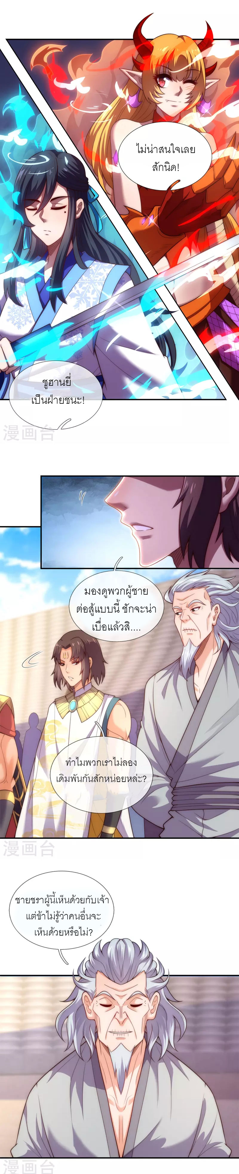 (ชนจีน) The Heavenly Conqueror ตอนที่ 44 หน้า 10