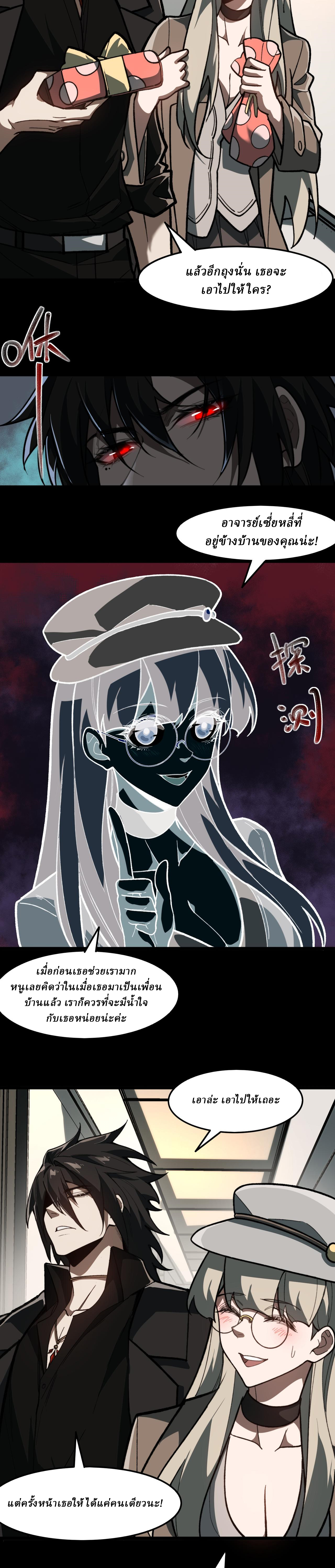 I created an Urban Legend ตอนที่ 72 หน้า 11