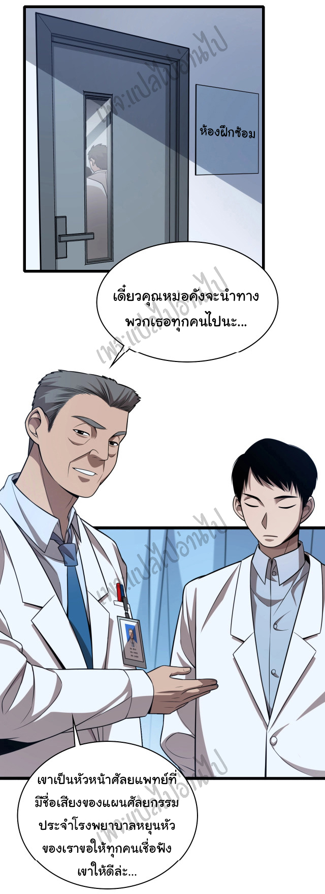 สุดยอดระบบของหมอหลิงหรัน ตอนที่ 2 หน้า 27