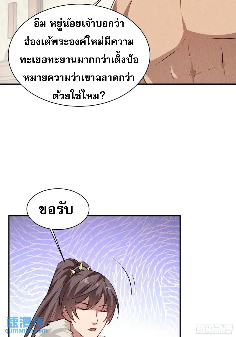 ข้าจะกำหนดชะตาตัวเอง ทันจีน ตอนที่ 207 หน้า 9