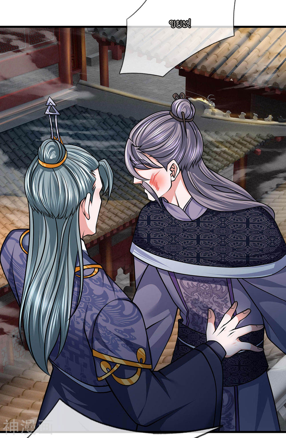 Shura Sword Sovereign ตอนที่ 91 หน้า 3