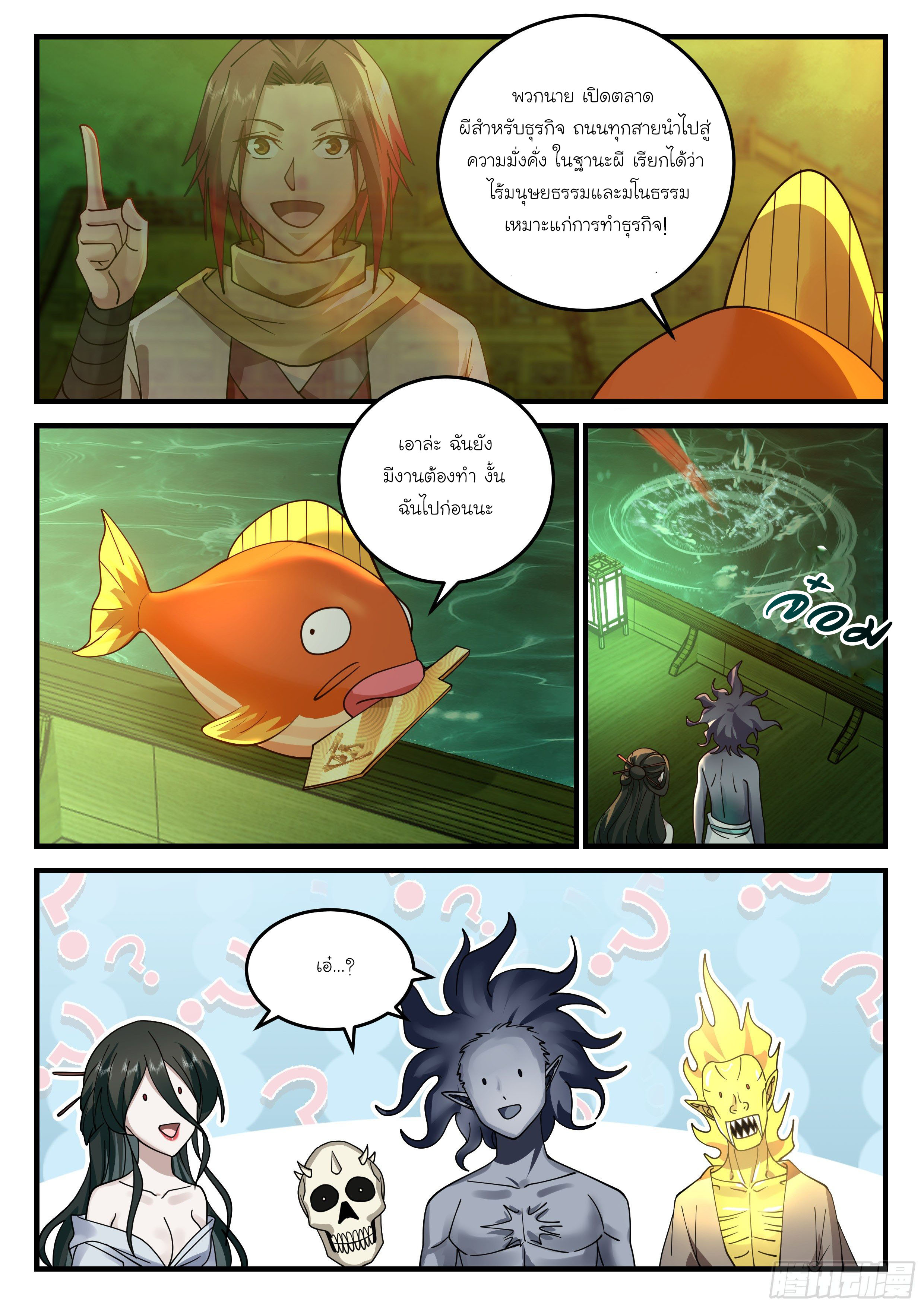 เทพสัตว์ซ่า เปิดโอกาสให้ข้าอีกครั้ง (Godly Pet Has Opened Up for Me Again) ตอนที่ 1 หน้า 12