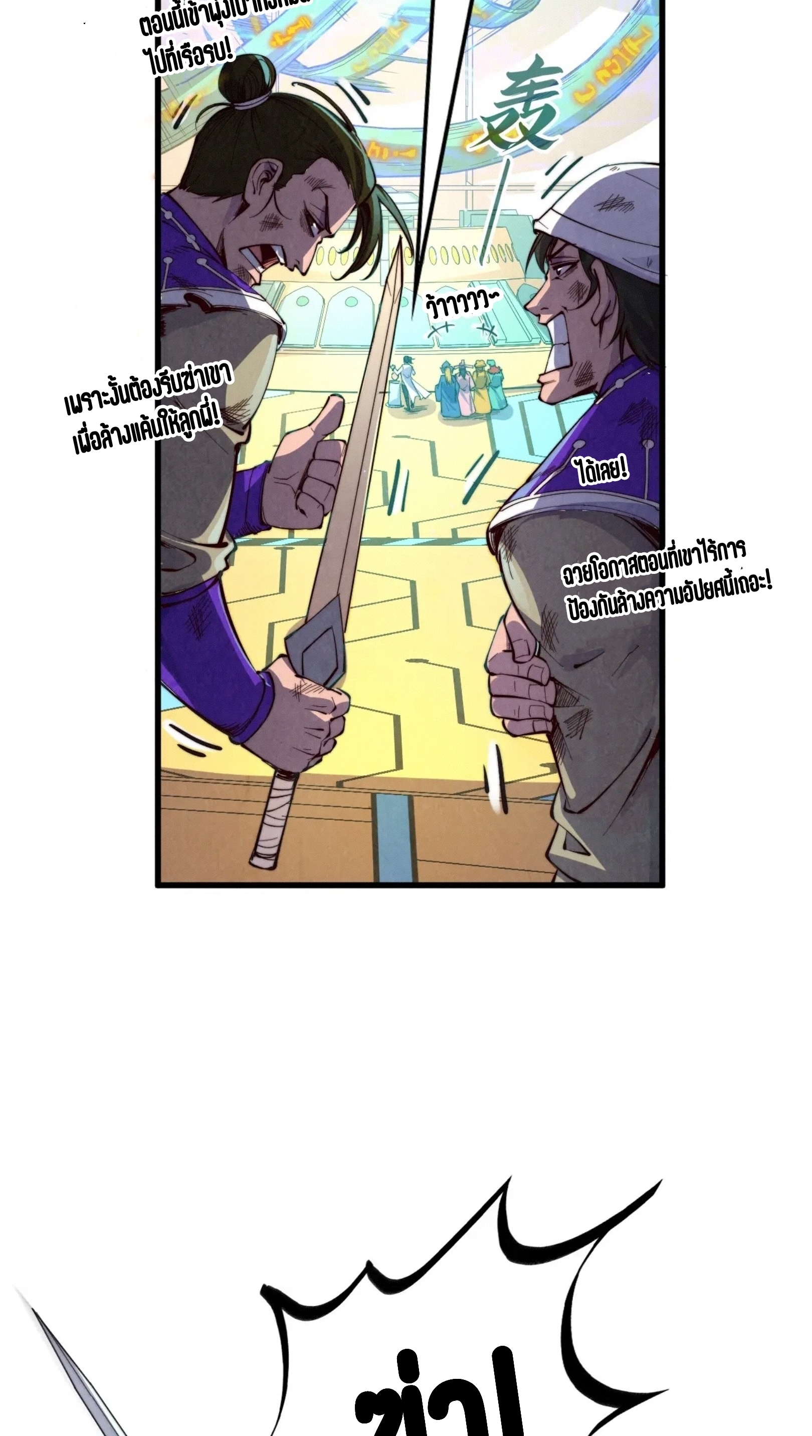 มหาเทพนิรันดร์กาล ตอนที่ 106 หน้า 26