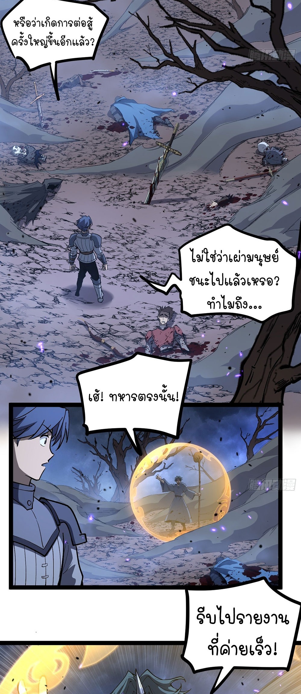 Gatekeeper of the Boundless World | ผู้พิทักษ์ประตูแห่งดินแดนไร้ขอบเขต ตอนที่ 92 หน้า 15