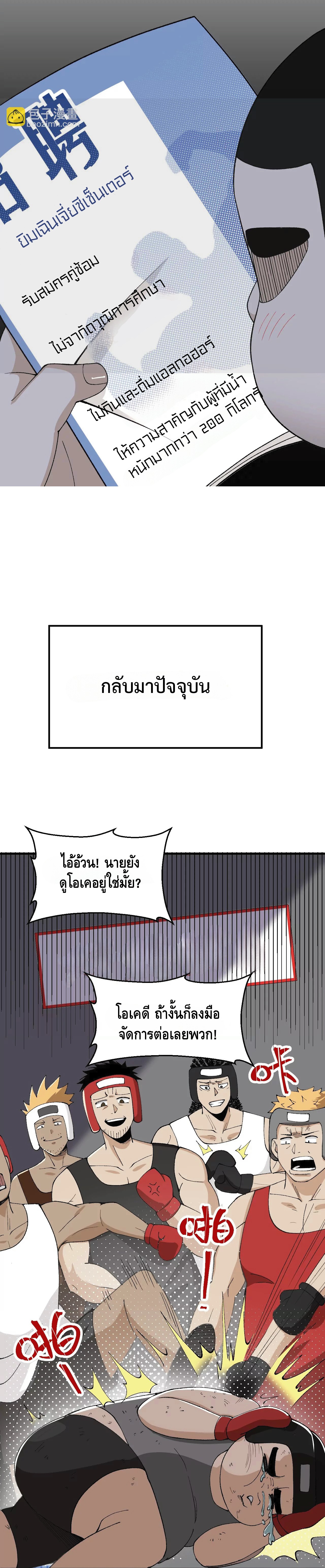 ข้าฝึกฝนร่างกายมา20,000ปี รู้ตัวอีกทีก็ไร้เทียมทานไปแล้ว~ ตอนที่ 1 หน้า 6