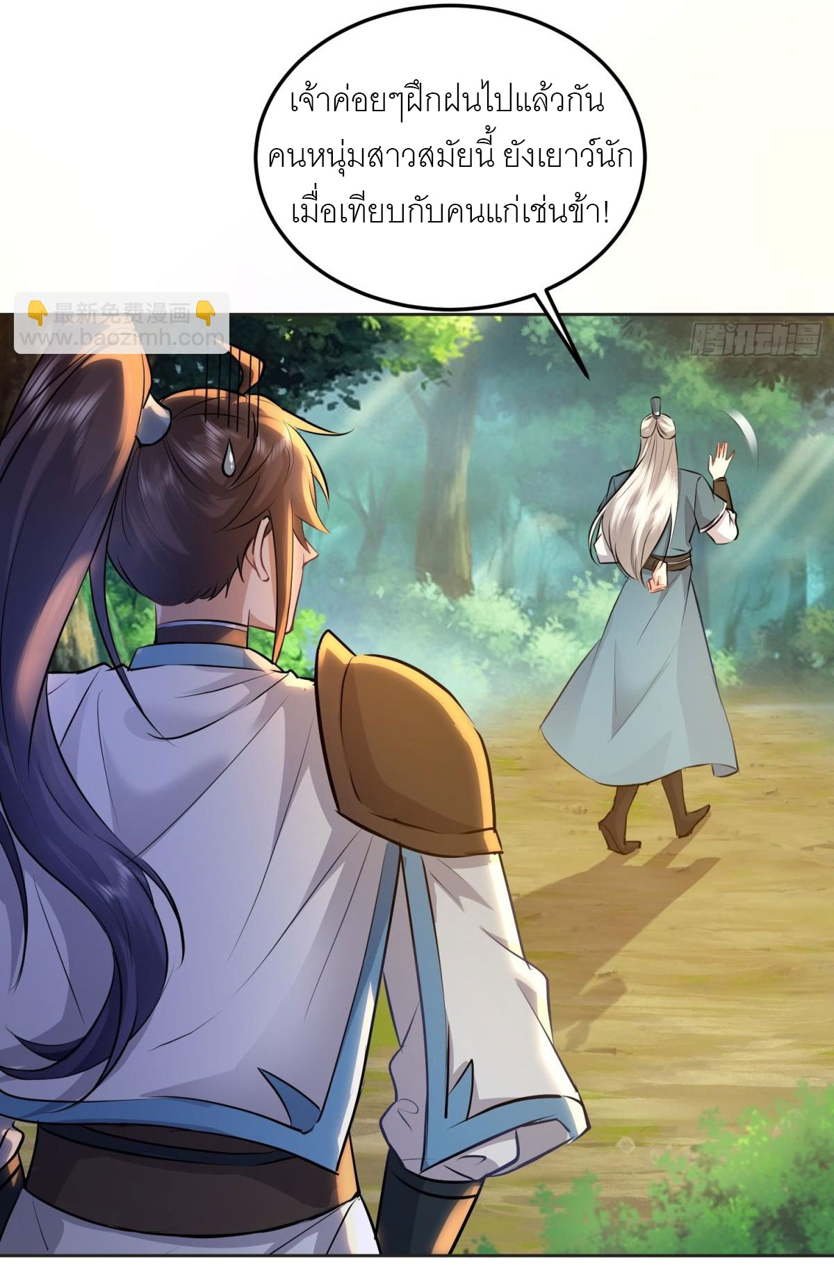 เพื่อแข็งแกร่งขึ้น ต่อให้ข้าต้องฝึกฝนเคล็ดวิชาต้องห้ามก็ยอม ตอนที่ 14 หน้า 9