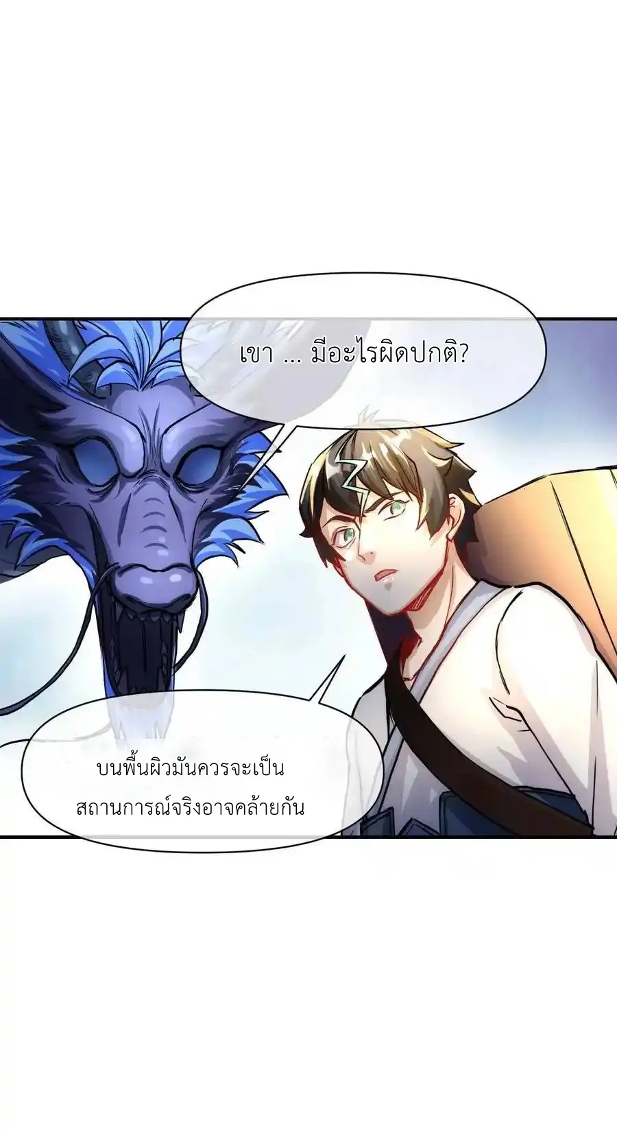 Travel through the world of cultivation, but you can connect to the Internet (ซีซั่น1) ตอนที่ 21 หน้า 9