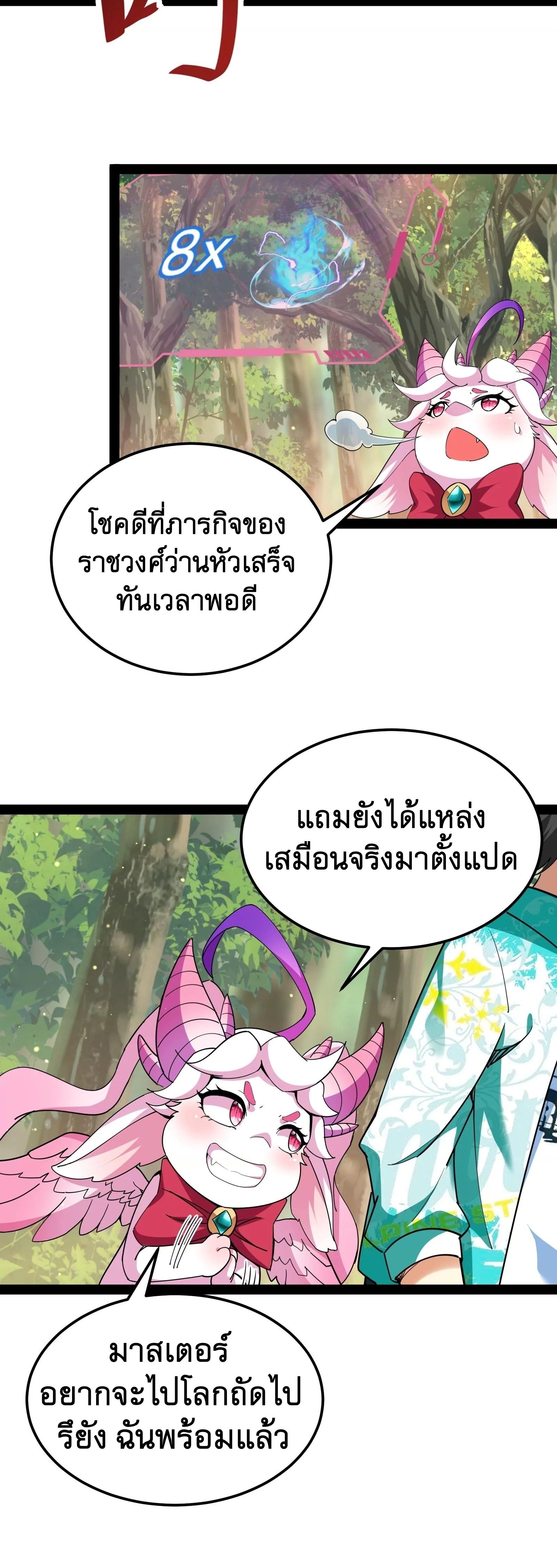 I Am The King | ระเบิดสวรรค์ ตอนที่ 73 หน้า 4