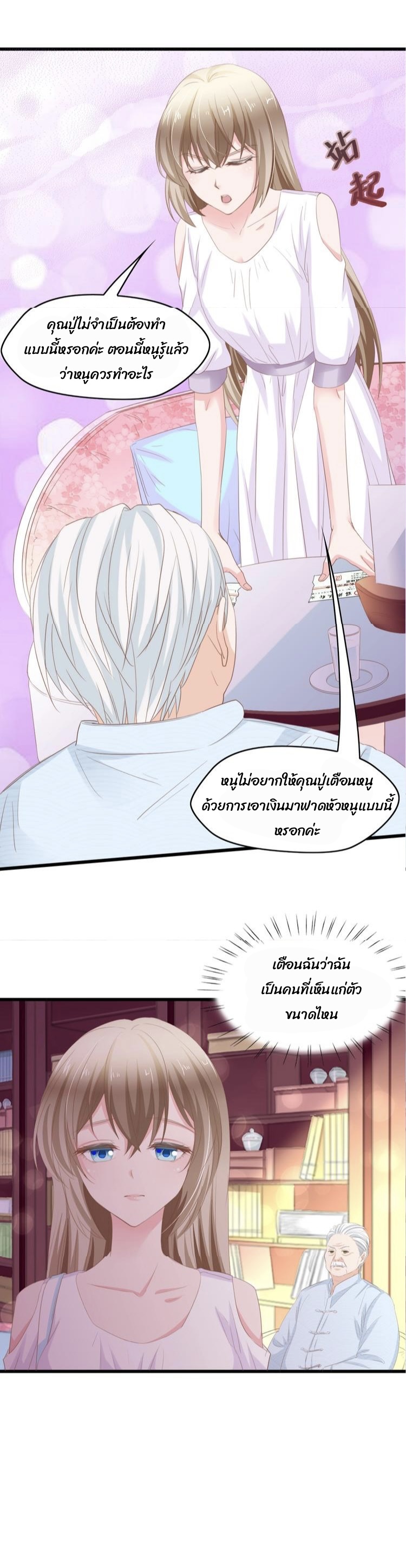 ภรรยาสุดสวยของท่านประธานสุดหล่อ ตอนที่ 1 หน้า 36