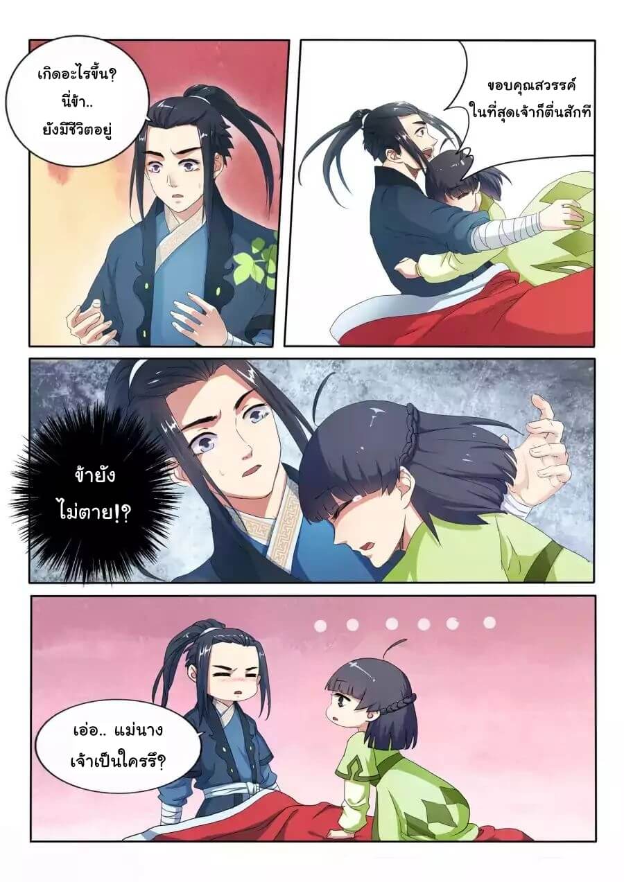 Against the Gods - อสูรพลิกฟ้า ตอนที่ 2 หน้า 27