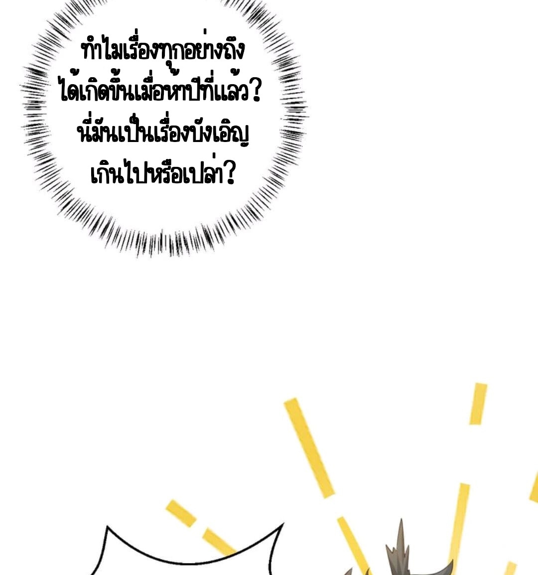 ชีวิตนี้ของเจ้าข้าจ่ายเอง มาบ้าด้วยกันเถอะ! ตอนที่ 53 หน้า 47