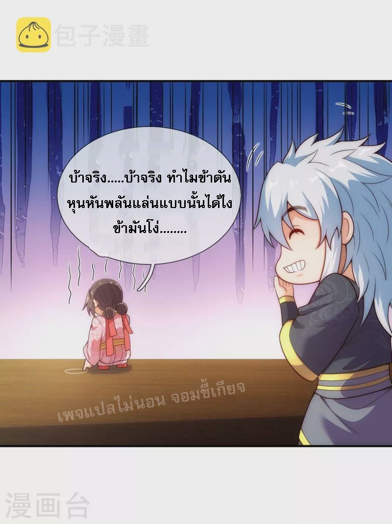 การกลับมาของเทพอสูร ตอนที่ 41 หน้า 19