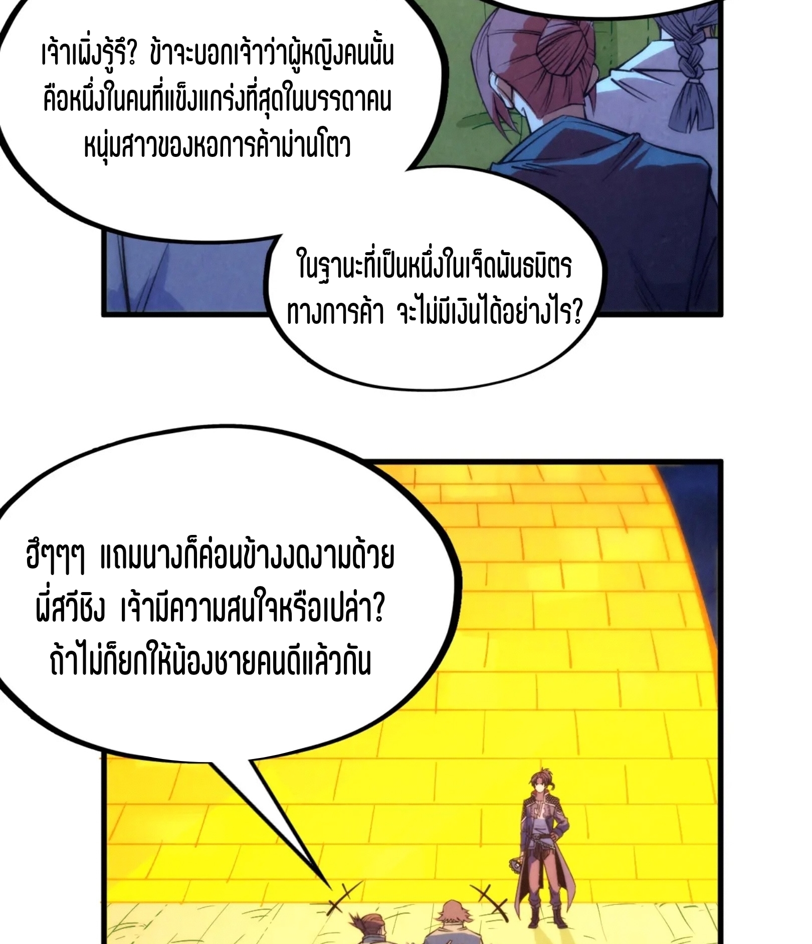 มหาเทพนิรันดร์กาล ตอนที่ 162 หน้า 50