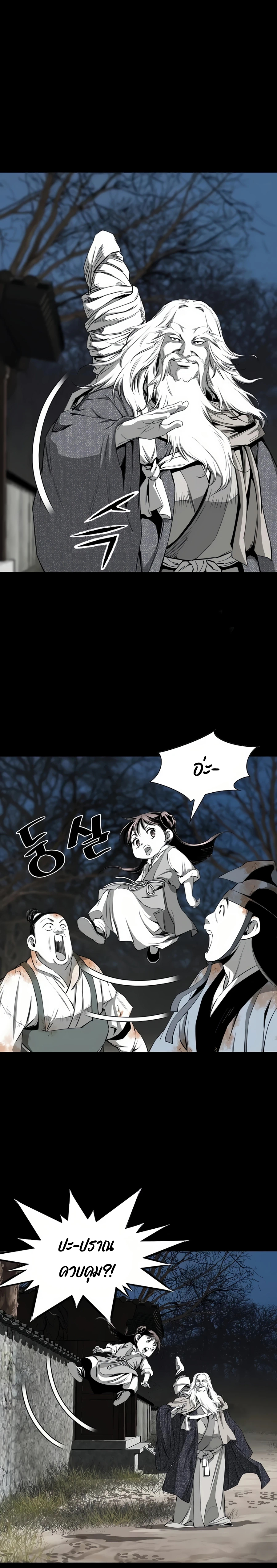 เส้นทางสู่สวรรค์ ตอนที่ 63 หน้า 11