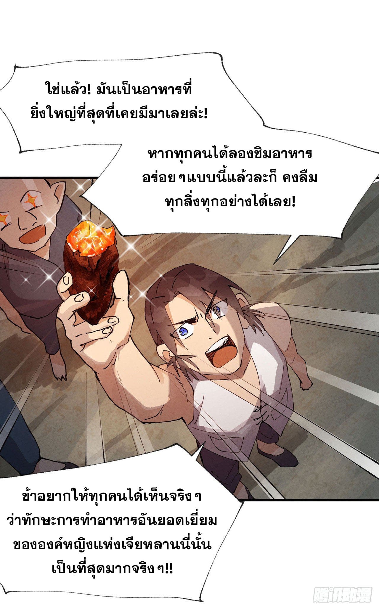 ระบบพัฒนาสุดแข็งแกร่ง ตอนที่ 37 หน้า 8
