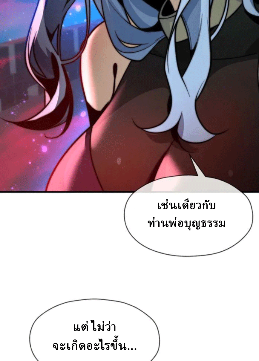จอมมารสุดแกร่ง ล้างแค้นศิษย์ทรยศ ตอนที่ 80 หน้า 33