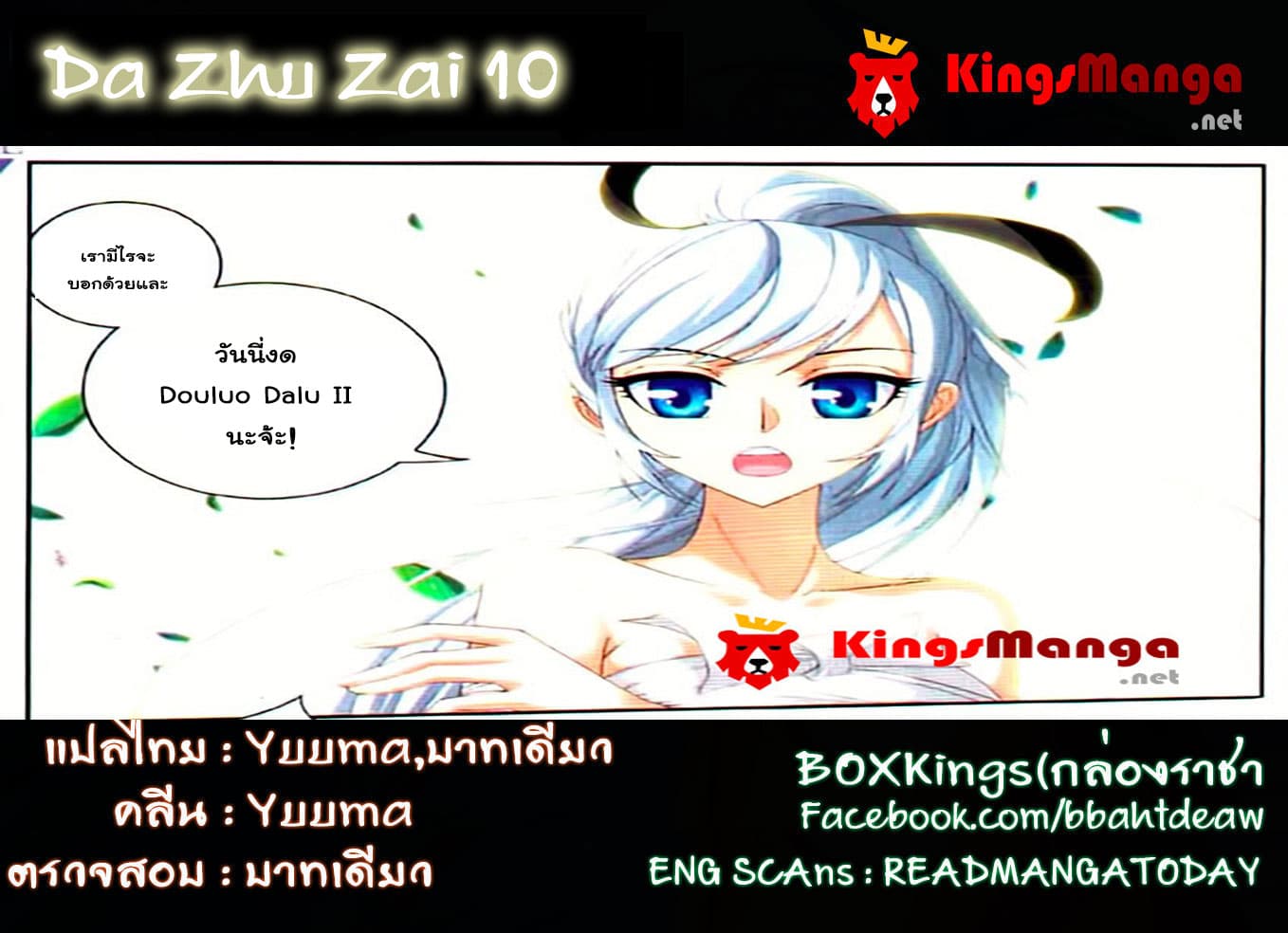 Da Zhu Zai ศึกปรมาจารย์สะท้านฟ้า (ชนจีน) ตอนที่ 10 หน้า 23