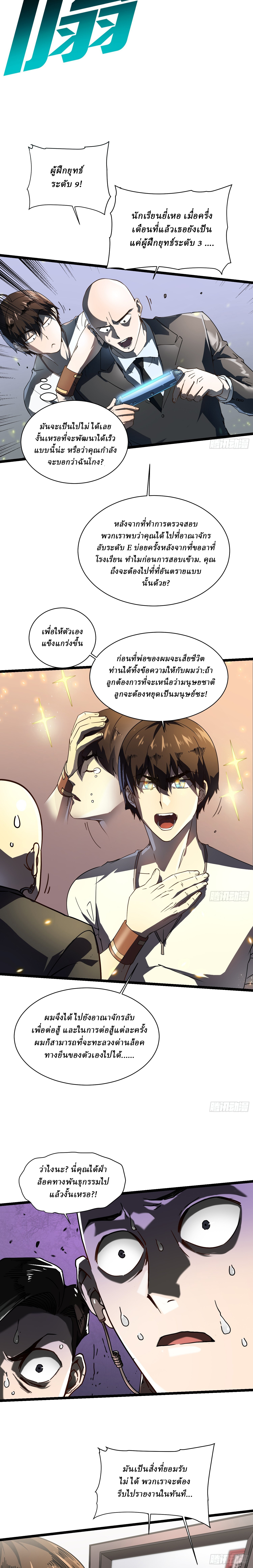 Martial Evolution: Start by Awakening the King of Monsters ตอนที่ 5 หน้า 13