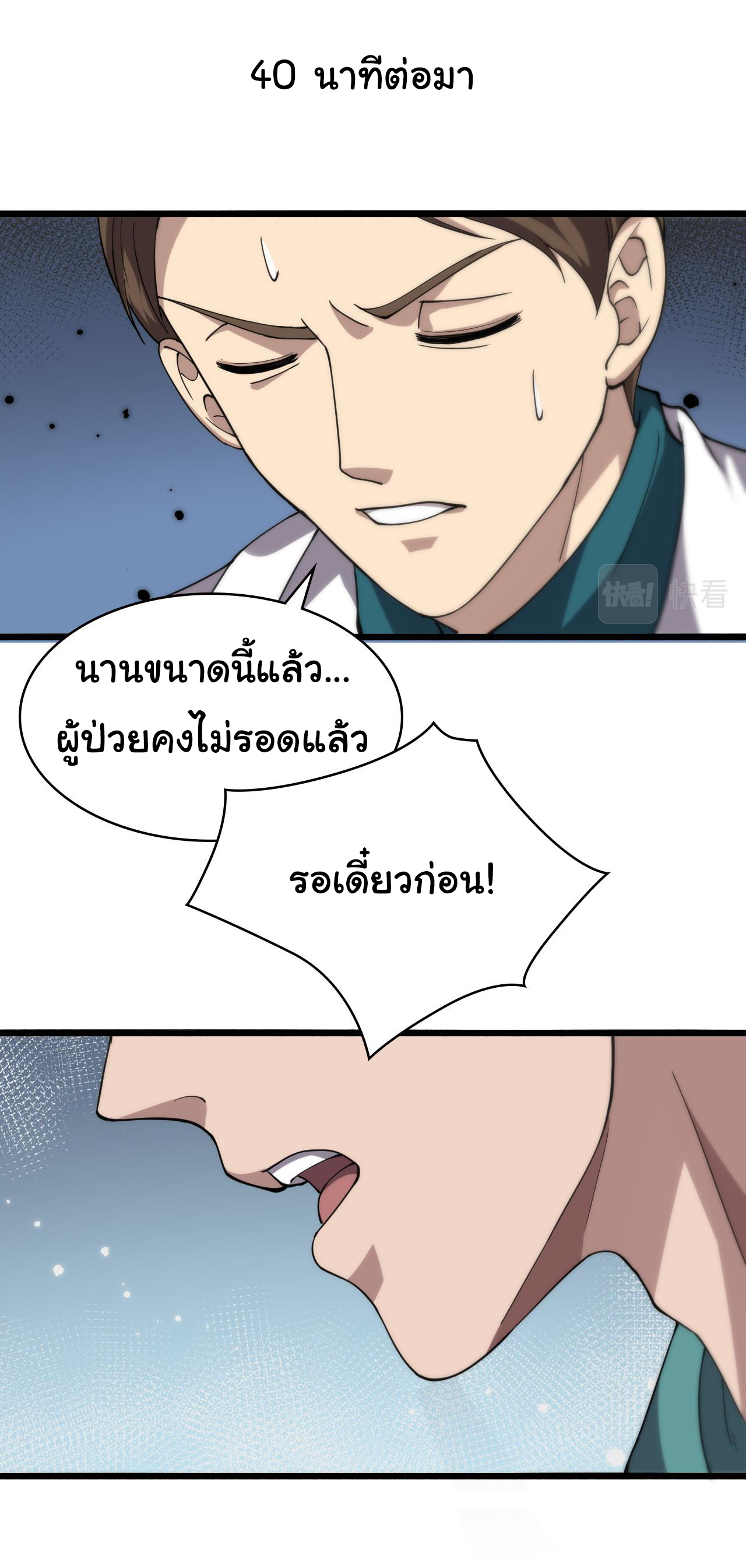 สุดยอดระบบของหมอหลิงหรัน ตอนที่ 147 หน้า 22