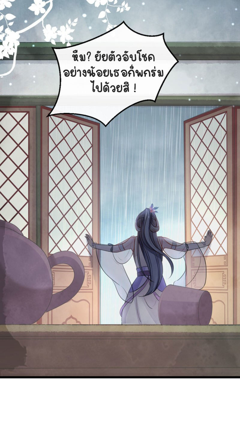 ระบบเปลี่ยนชะตายัยตัวร้าย ตอนที่ 25 หน้า 29