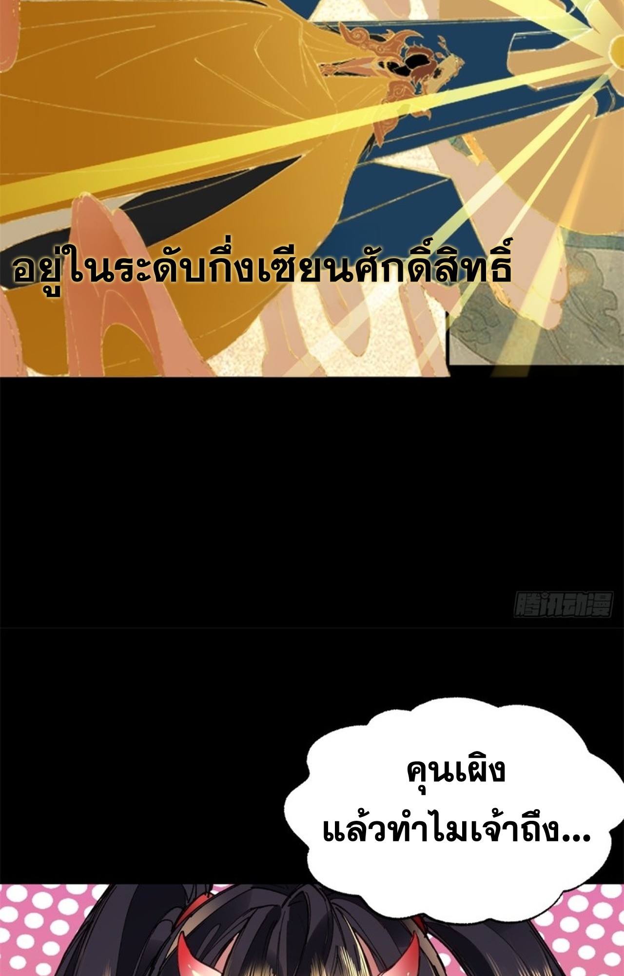 อยู่ๆก็มีลูกสาวบุญธรรมเป็นจอมมารซะงั้น ตอนที่ 2 หน้า 27