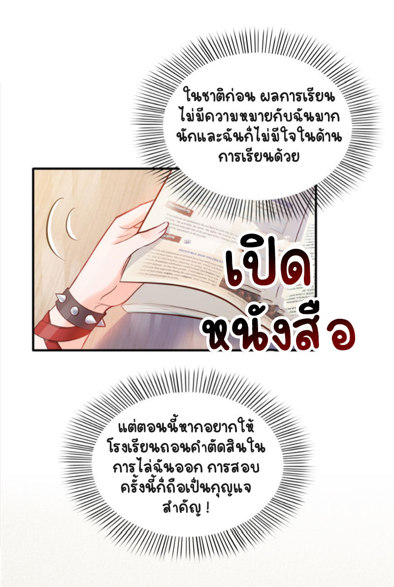 (ชนจีน)Perfect Secret Love The Bad New Wife Is a Little Sweet ตอนที่ 11 หน้า 30