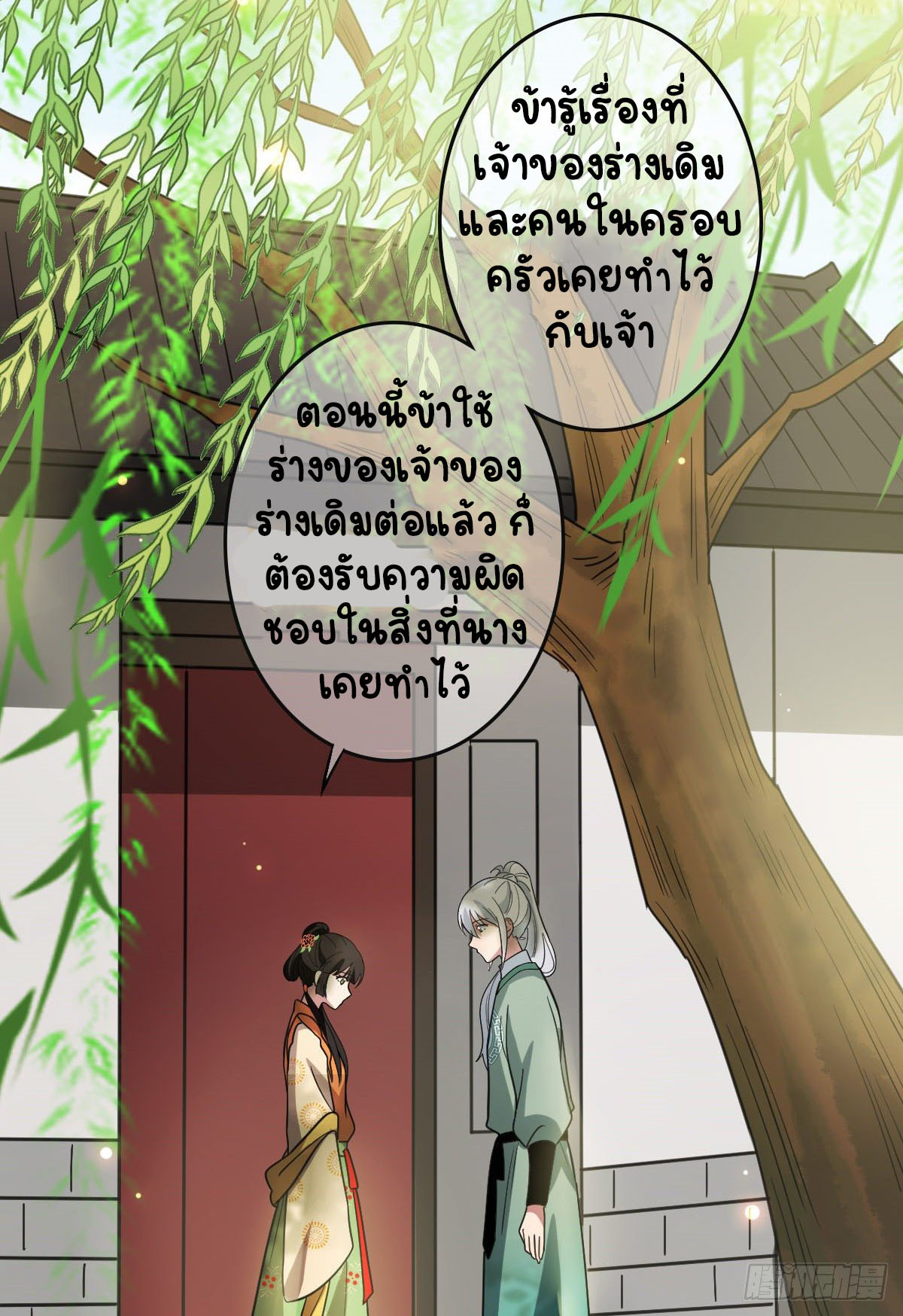 ปิ๊งรักทรราชจอมลวง ตอนที่ 65 หน้า 21